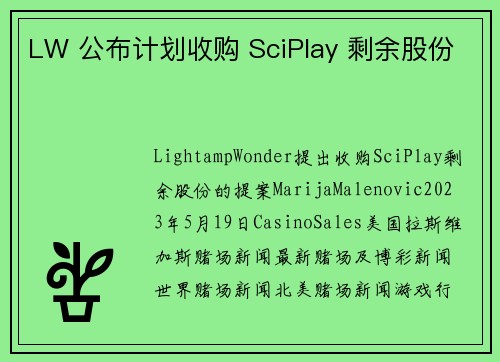 LW 公布计划收购 SciPlay 剩余股份