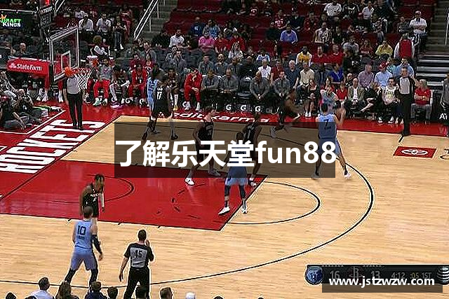 了解乐天堂fun88